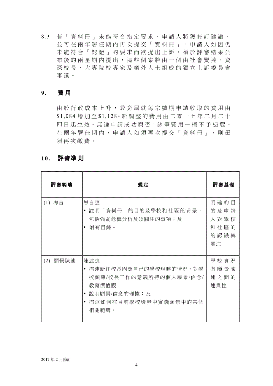 校长资格认证续期学校发展资料册撰写指引_第4页