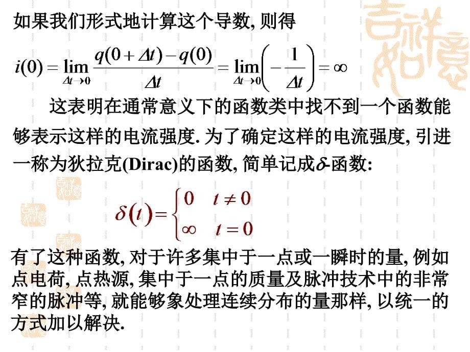 单位脉冲函数及傅里叶变换的性质_第5页