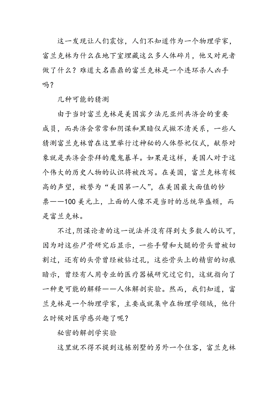 富兰克林地下室的骸骨_第3页