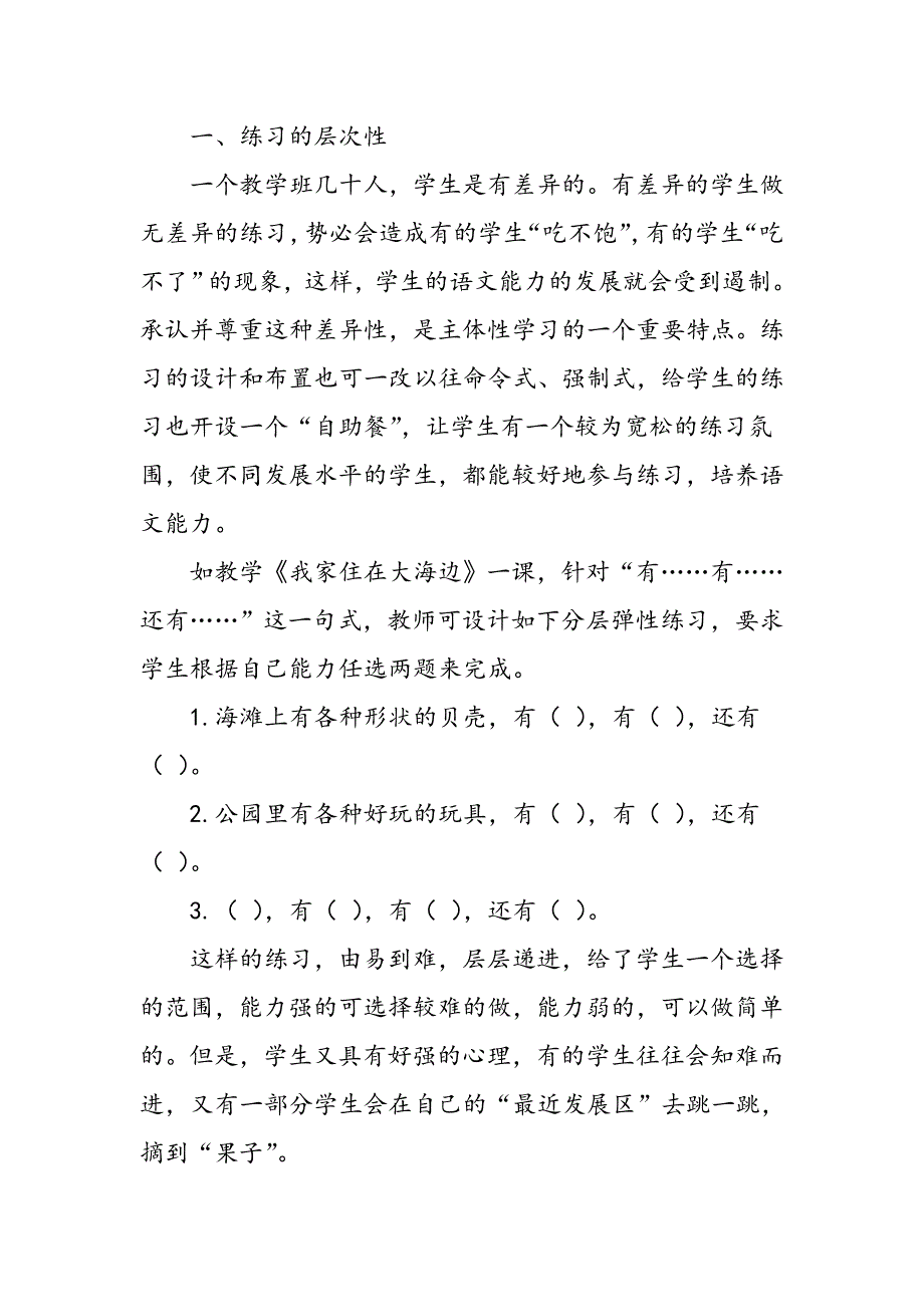 小学语文课堂练习的设计与实施_第2页