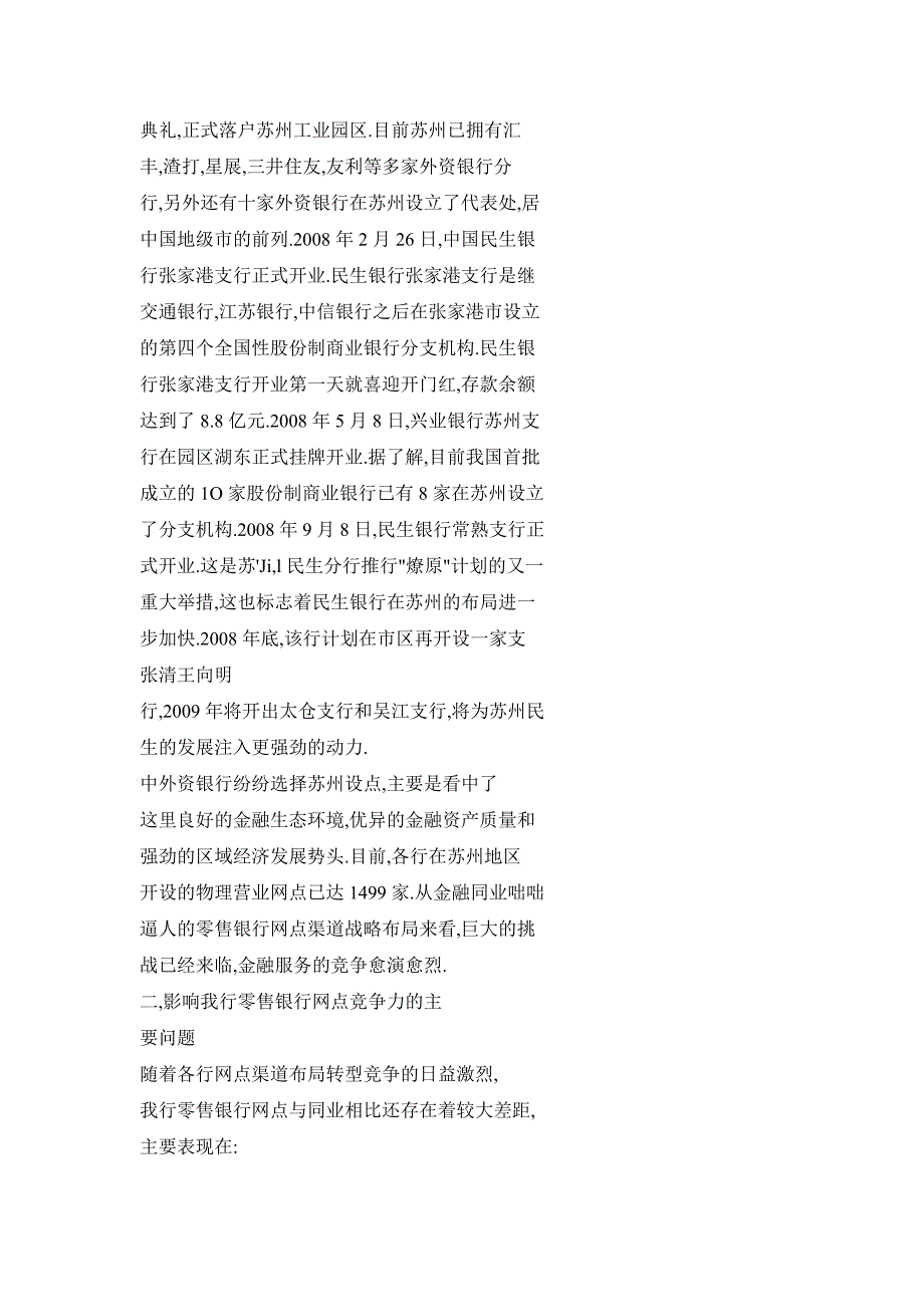 对提升我行零售银行网点竞争力的思考_第2页