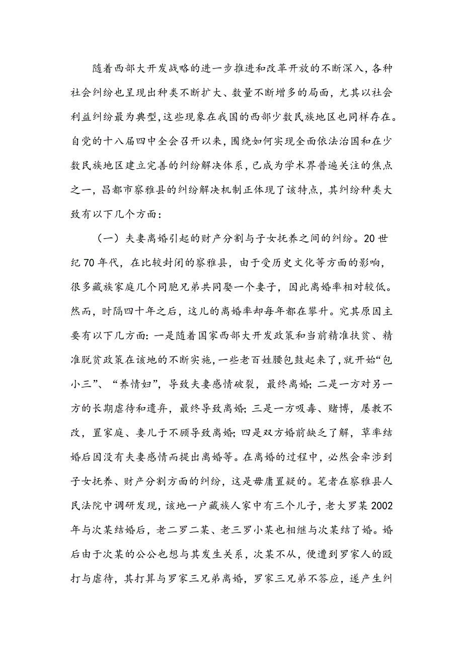 少数民族纠纷解决机制现状分析_第2页