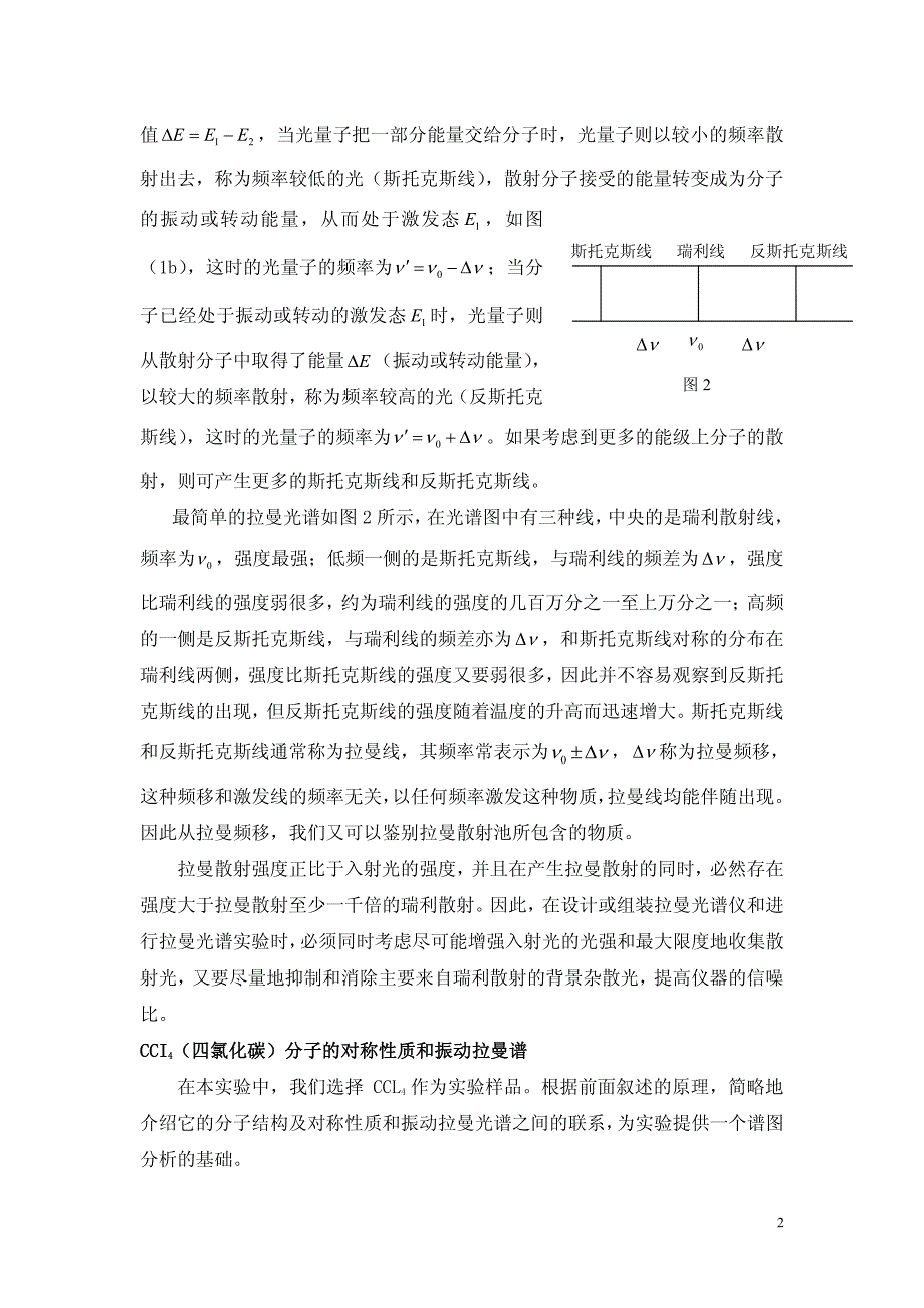 激光拉曼光谱实验讲_第2页