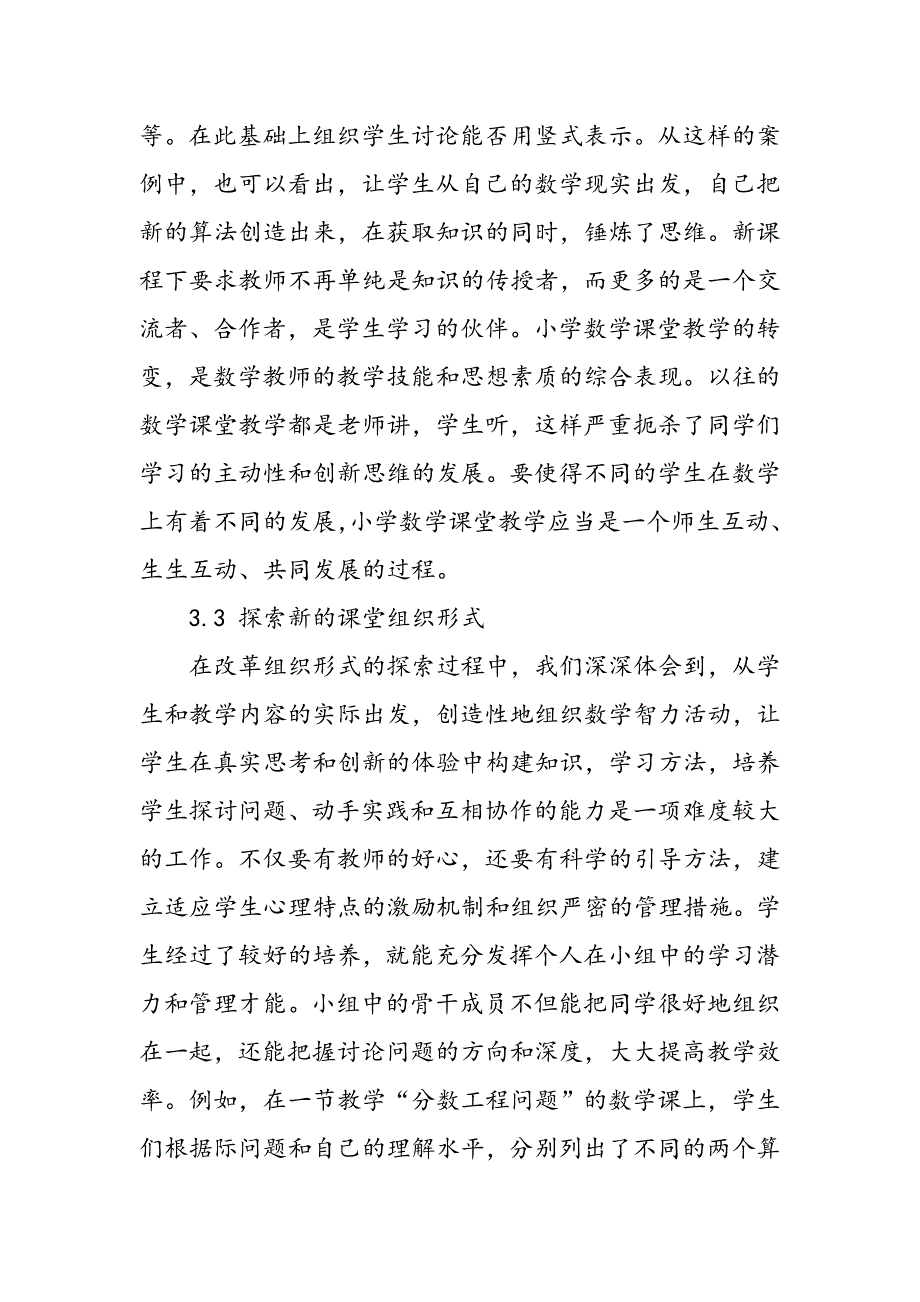 小学数学课堂教学的转变漫谈_第4页