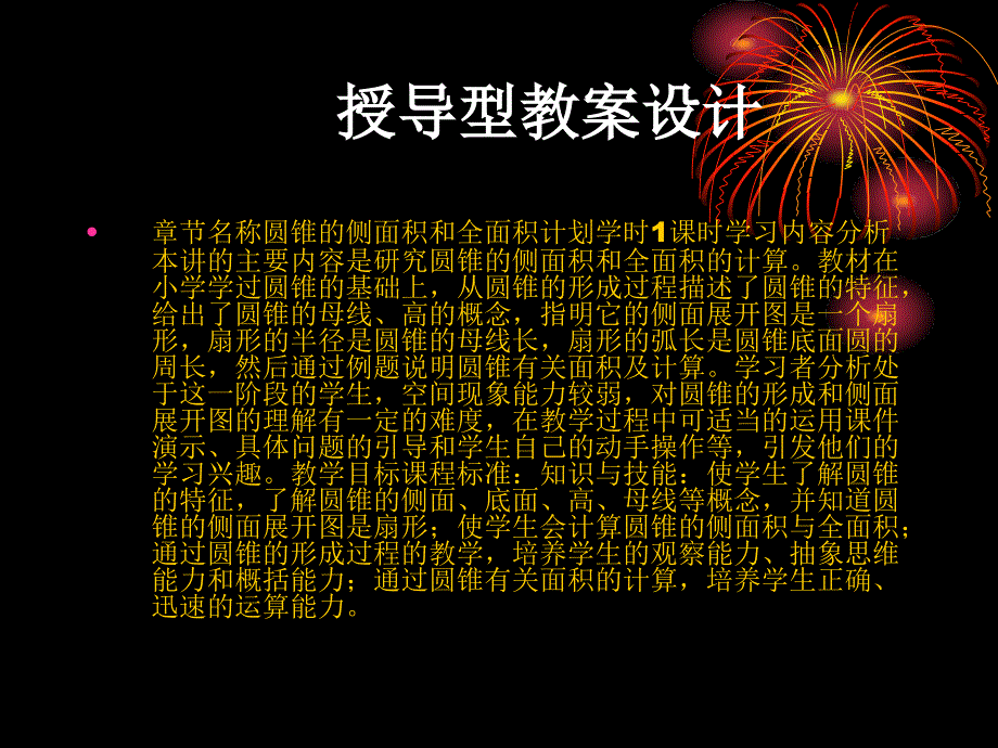 授导型教案及其课堂电子讲稿_第2页