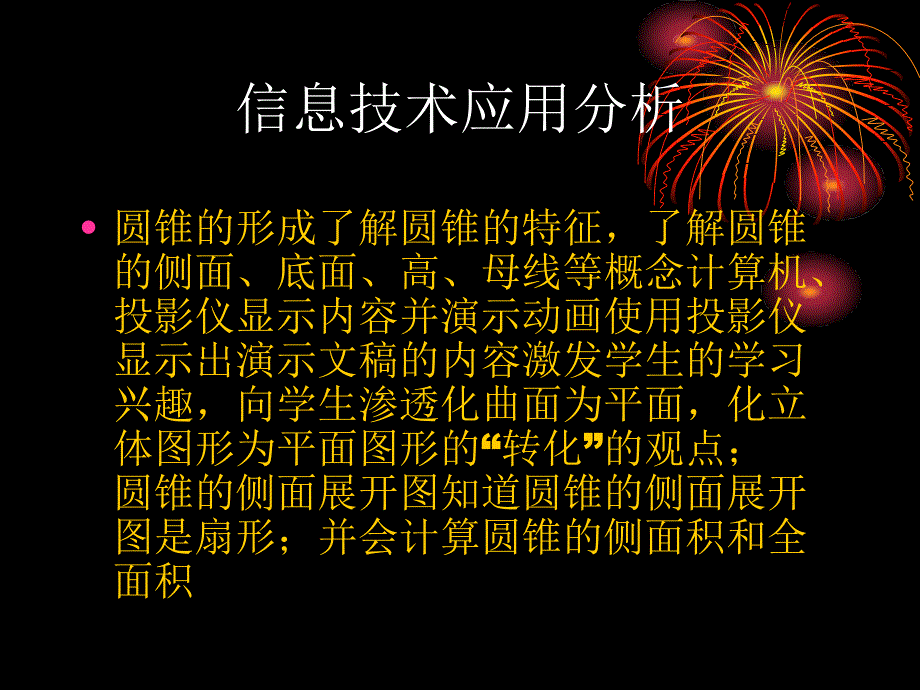 授导型教案及其课堂电子讲稿_第4页