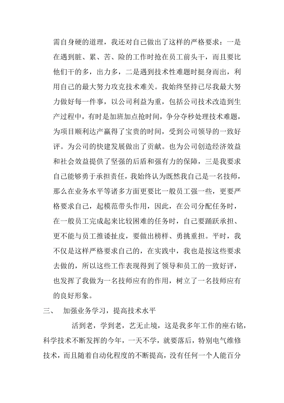 维修电工技师工作总结_第3页