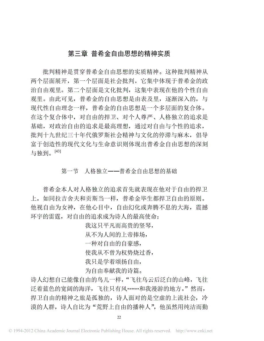 第三章 普希金自由思想的精神实质_第1页