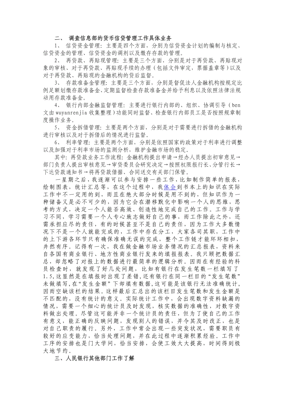 中国人民银行县级支行实习报告_第2页