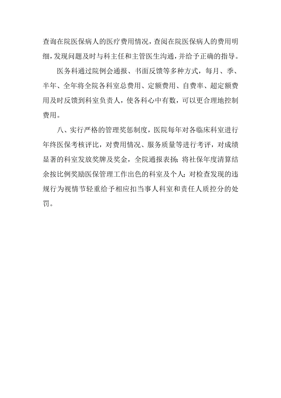 医保费用控制制度_第3页