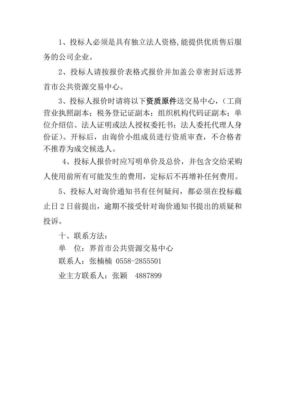 界首市交通管理大队五中队、事故中队楼顶修复项目_第3页