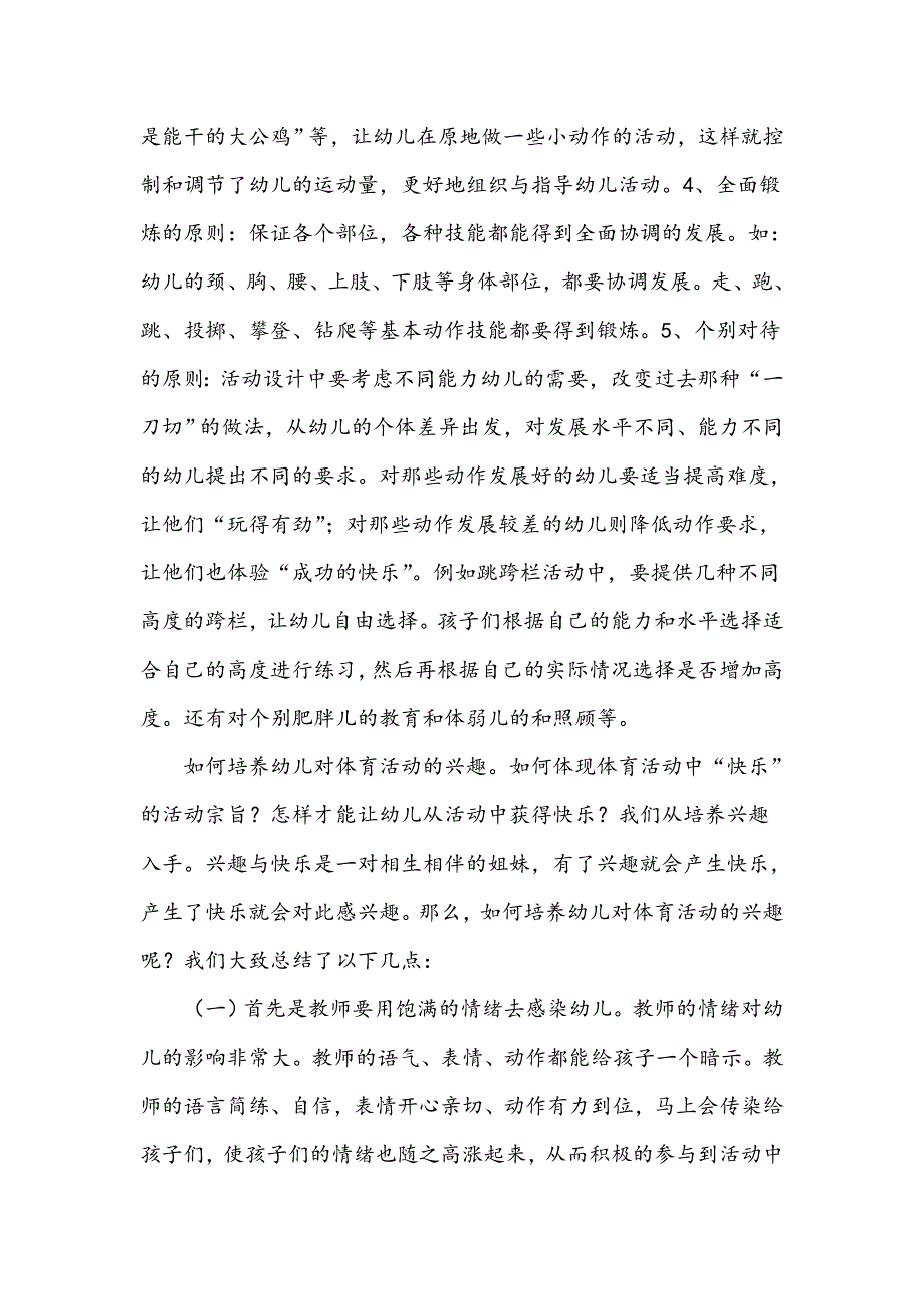 幼儿园户外活动设计之我见_第2页