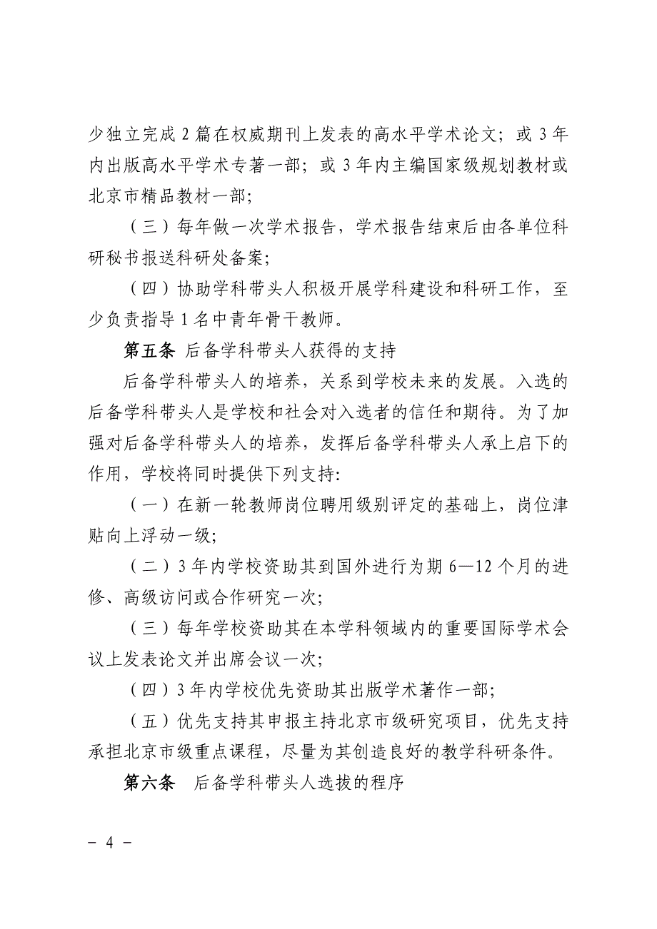 首都经济贸易大学后备学科带头人引进与培养管理办法（草 …_第4页