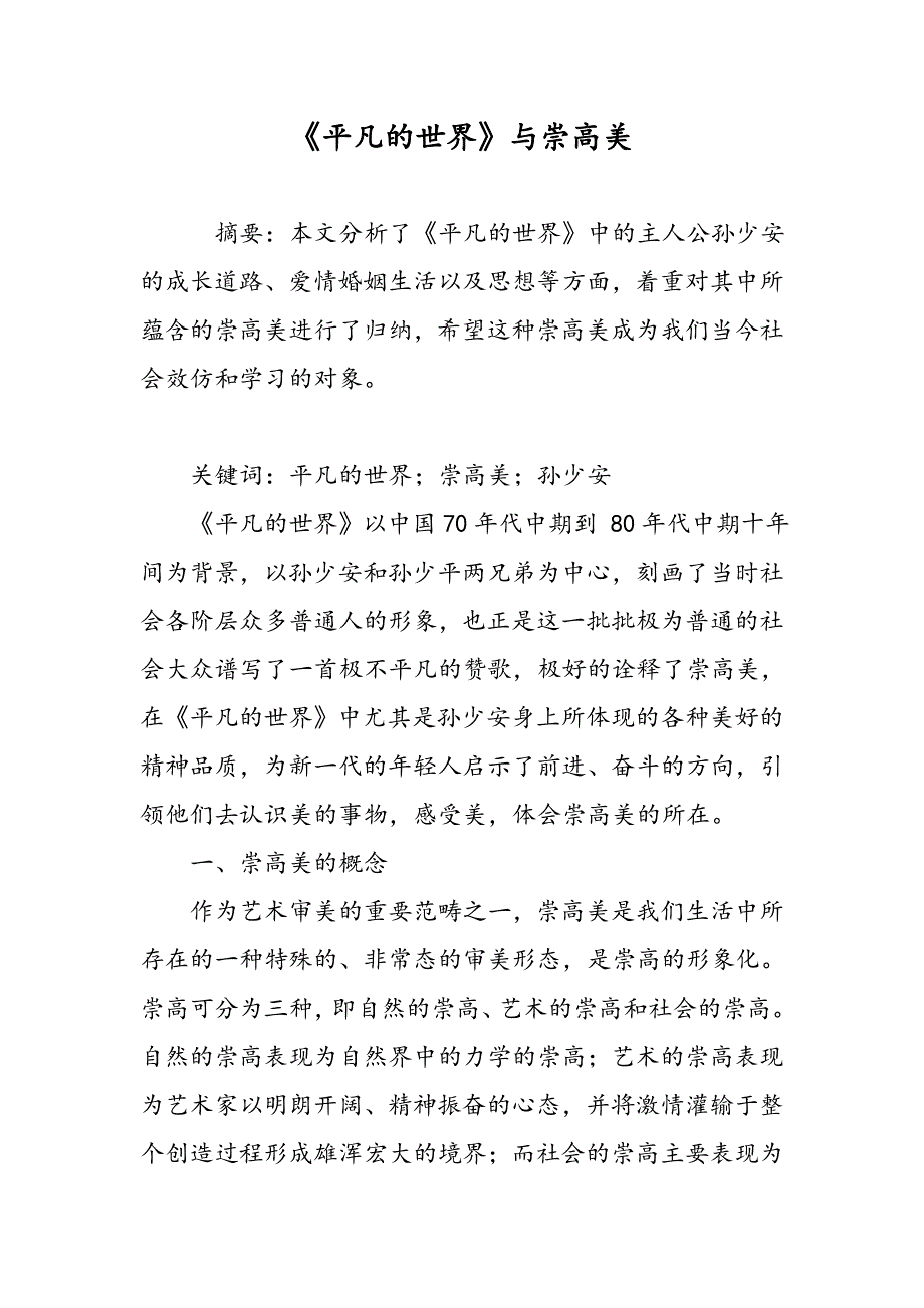 《平凡的世界》与崇高美_第1页