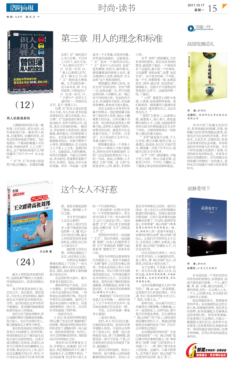 第三章用人的理念和标准_第1页