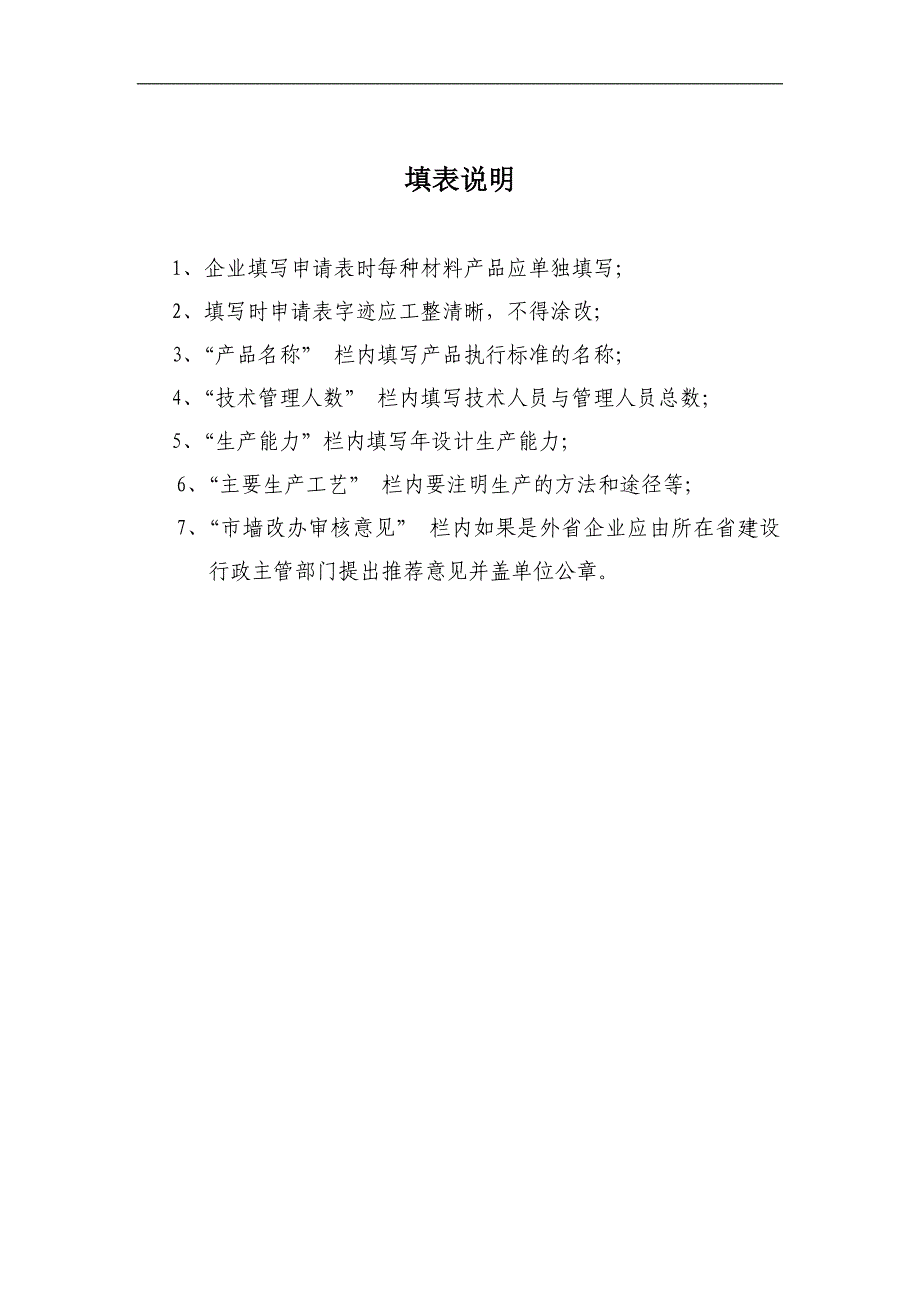 附件2陕西省新型墙体材料建筑节能产品认定申请表 - 陕西省建设厅_第2页