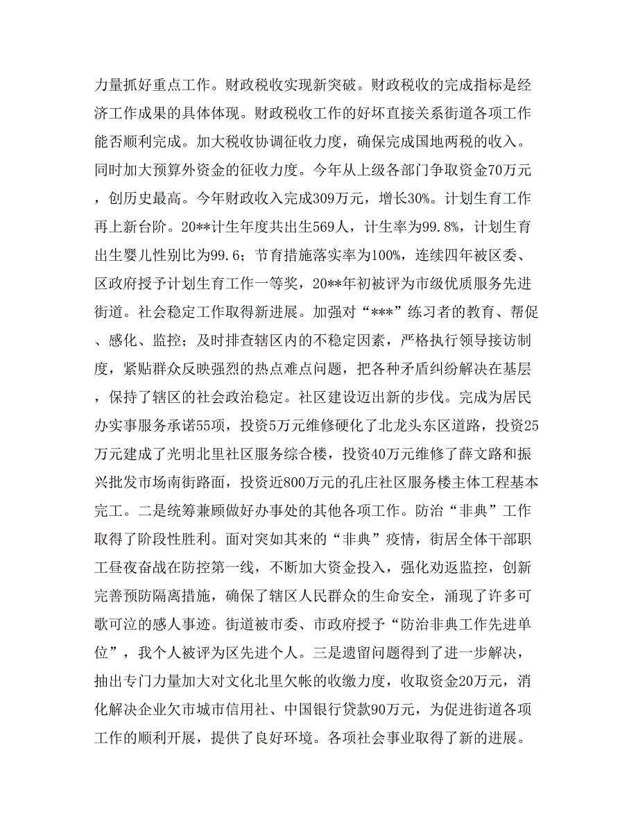 街道办事处主任年度述职报告_第2页