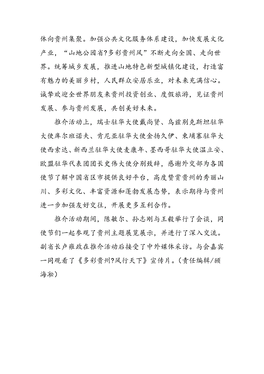 多彩贵州风行天下_第4页