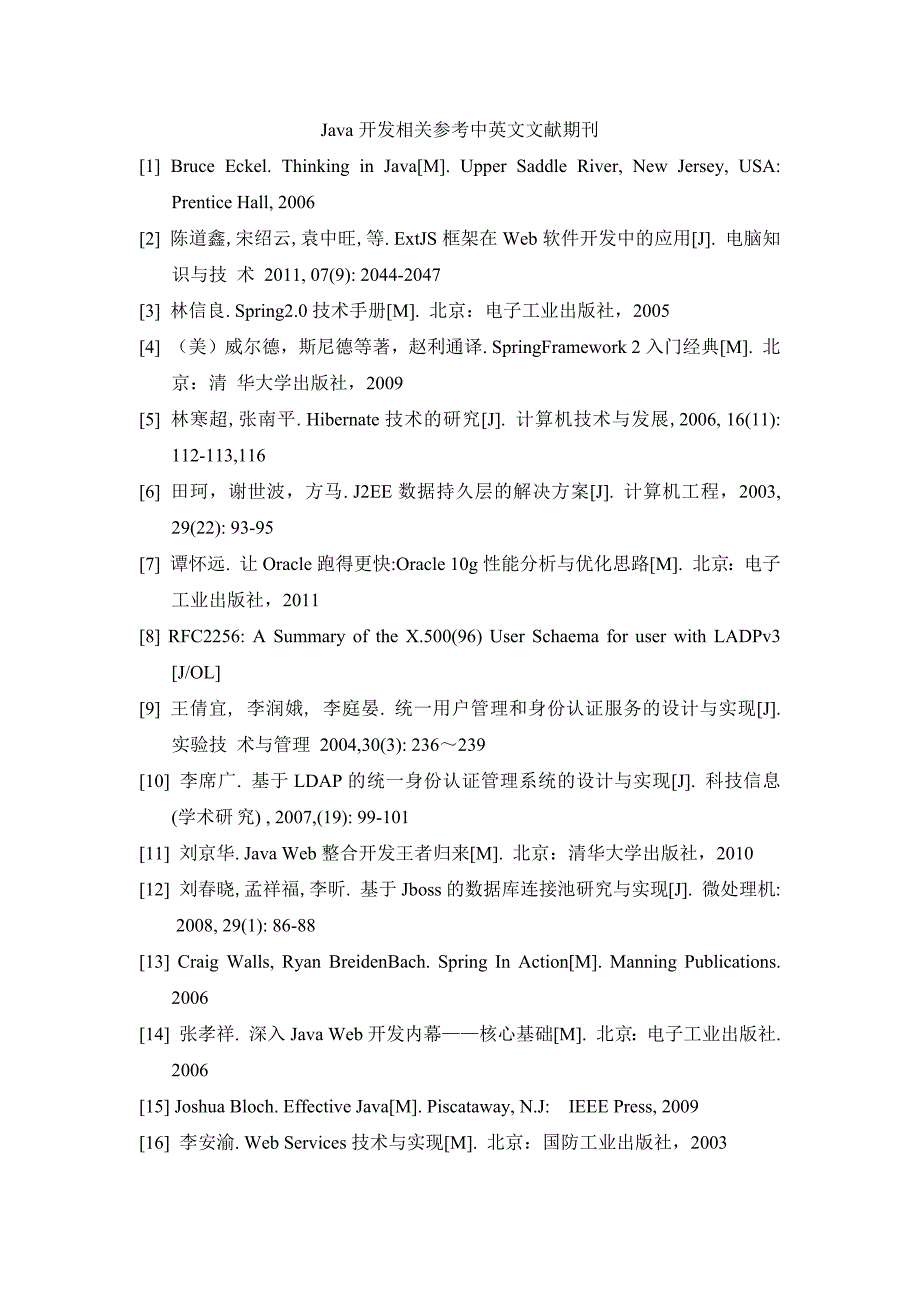 Java项目ssh2相关参考文献_第1页