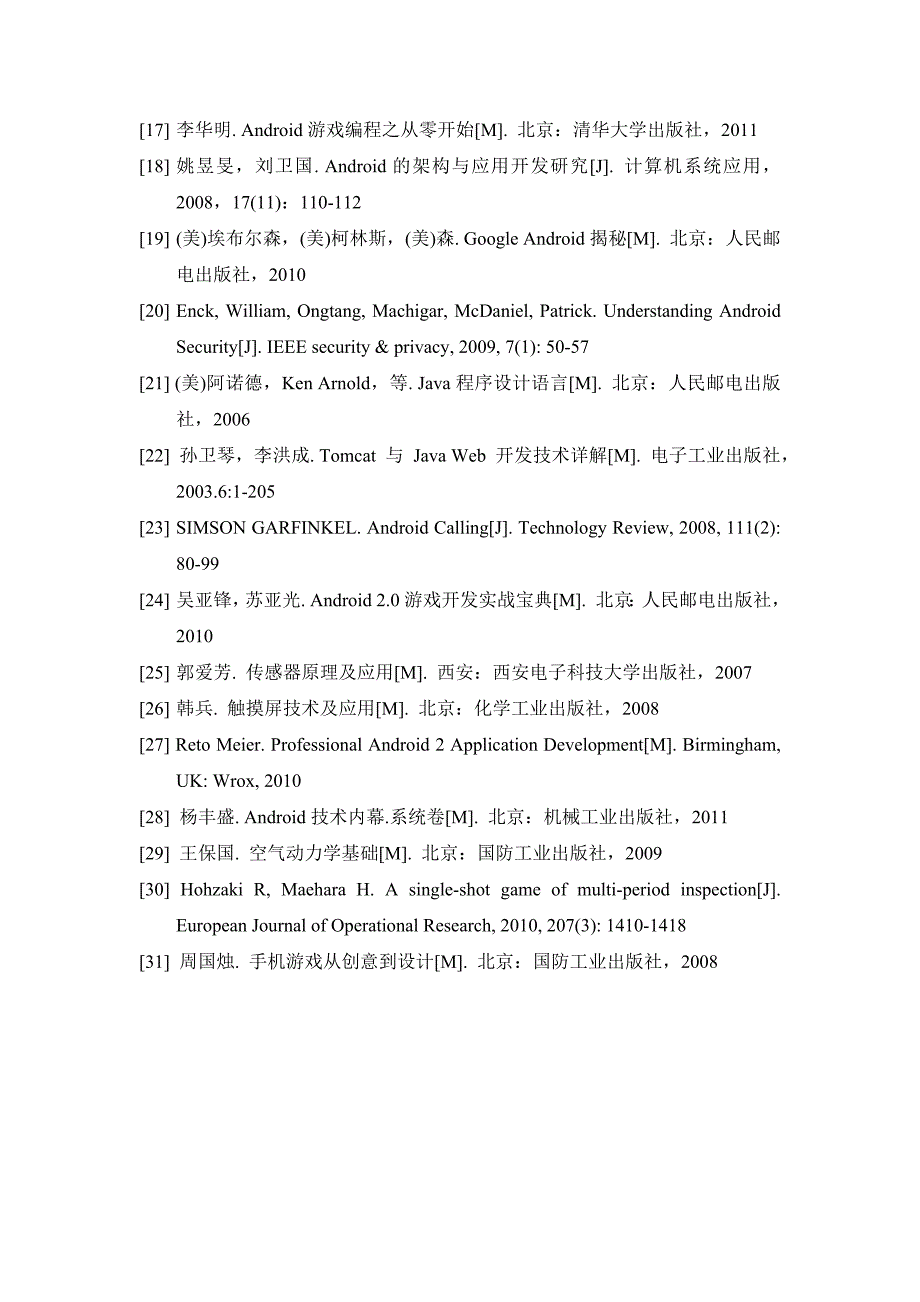 Java项目ssh2相关参考文献_第2页