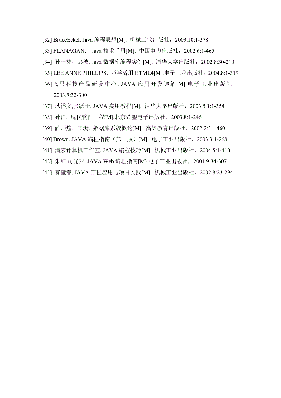 Java项目ssh2相关参考文献_第3页