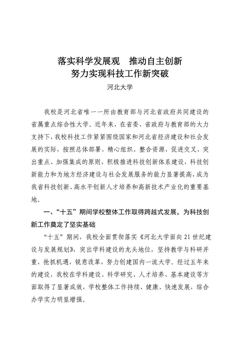 落实科学发展观推动自主创新_第1页