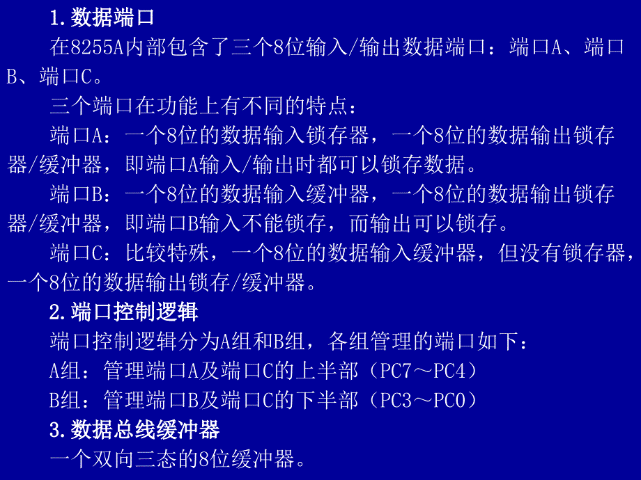 微机原理第9章 可编程并行接口芯片与串行通信技术_第4页