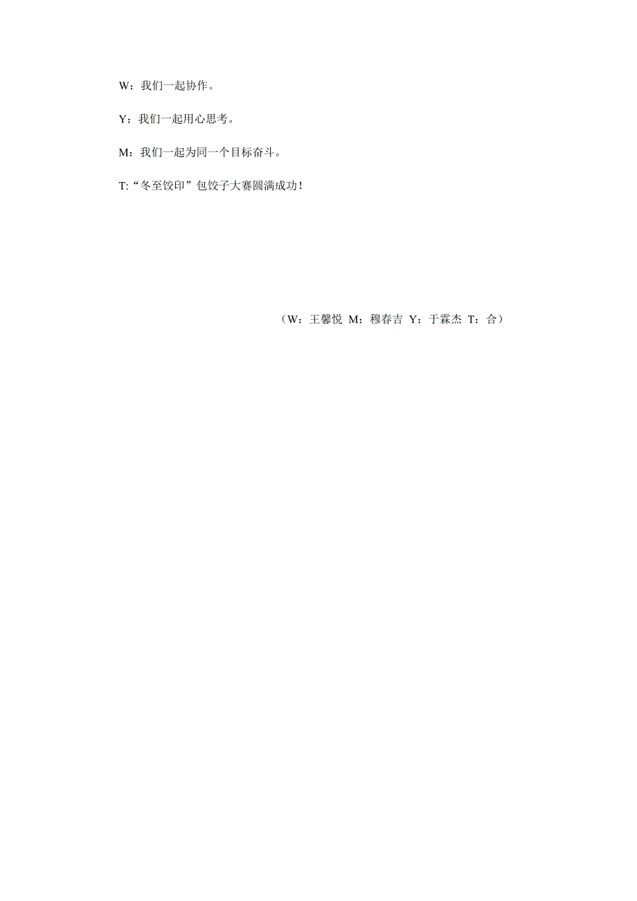 包饺子大赛主持词_第3页