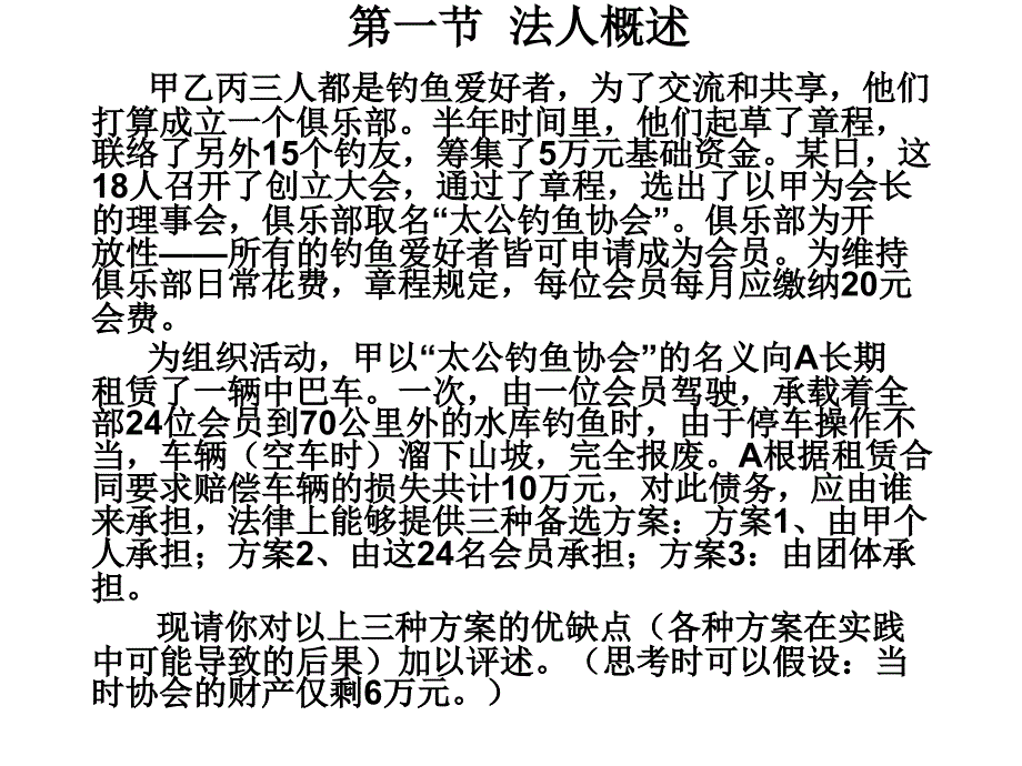 民法总论第十章 法人_第2页