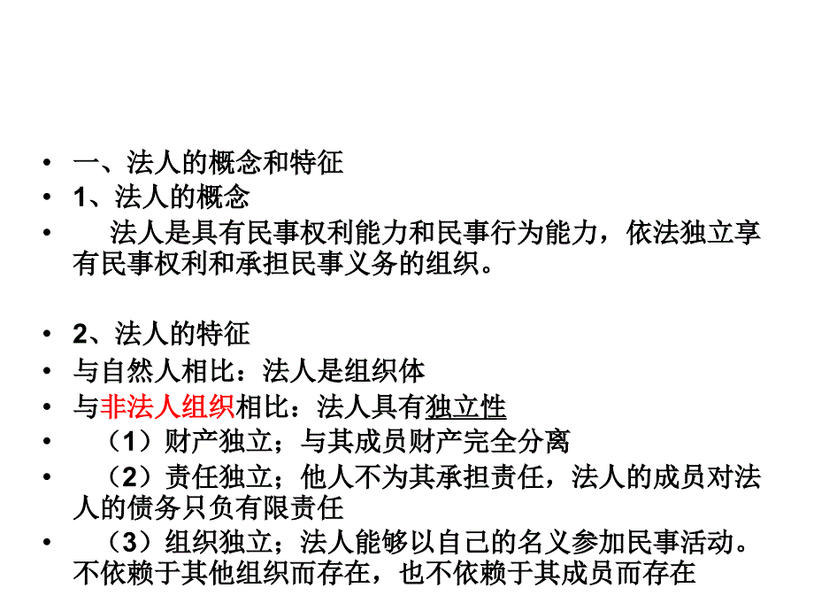 民法总论第十章 法人_第4页