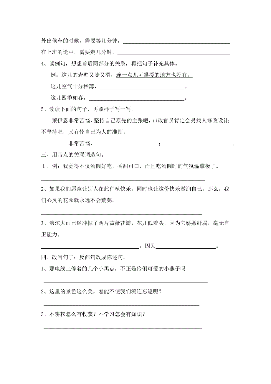 沪教版三年级下册语文周周练15周_第2页