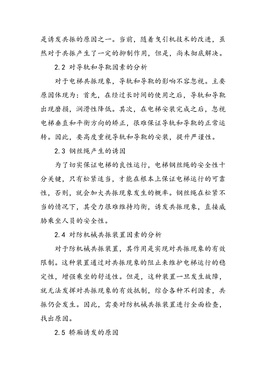 对电梯检测中电梯运行共振原因的分析_第3页