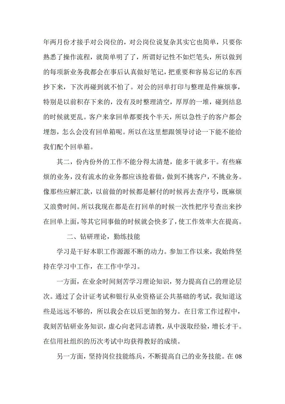 信用社青年员工座谈会上发言稿_第2页