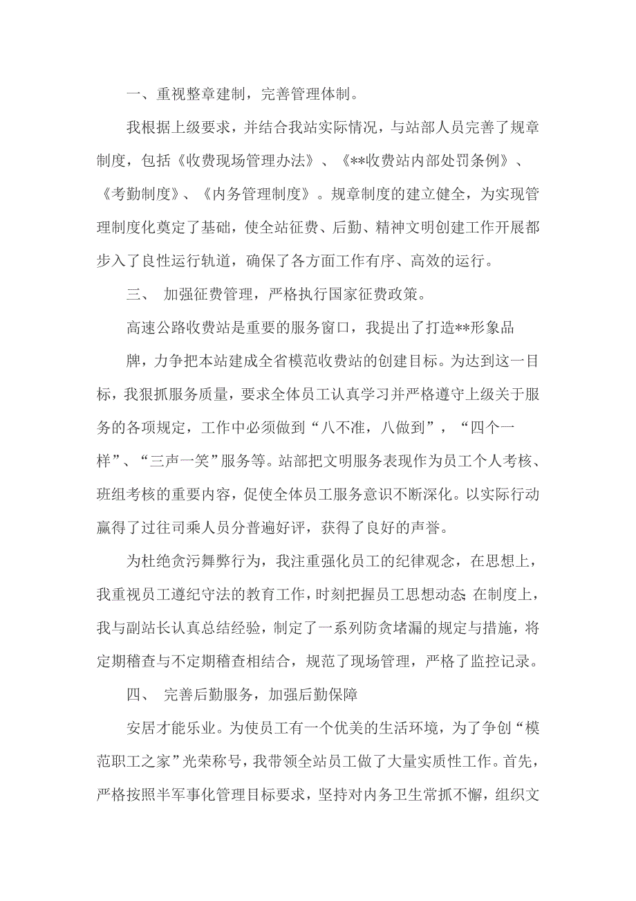 收费站长述职报告格式_第3页