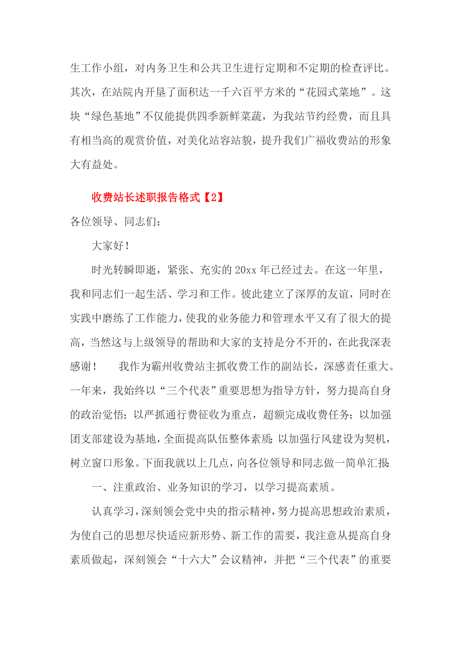 收费站长述职报告格式_第4页