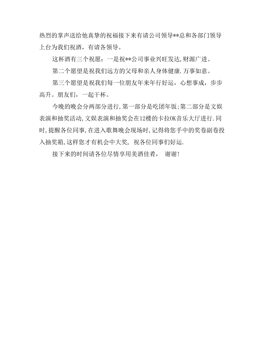 公司精彩年会串词、开场白_第2页