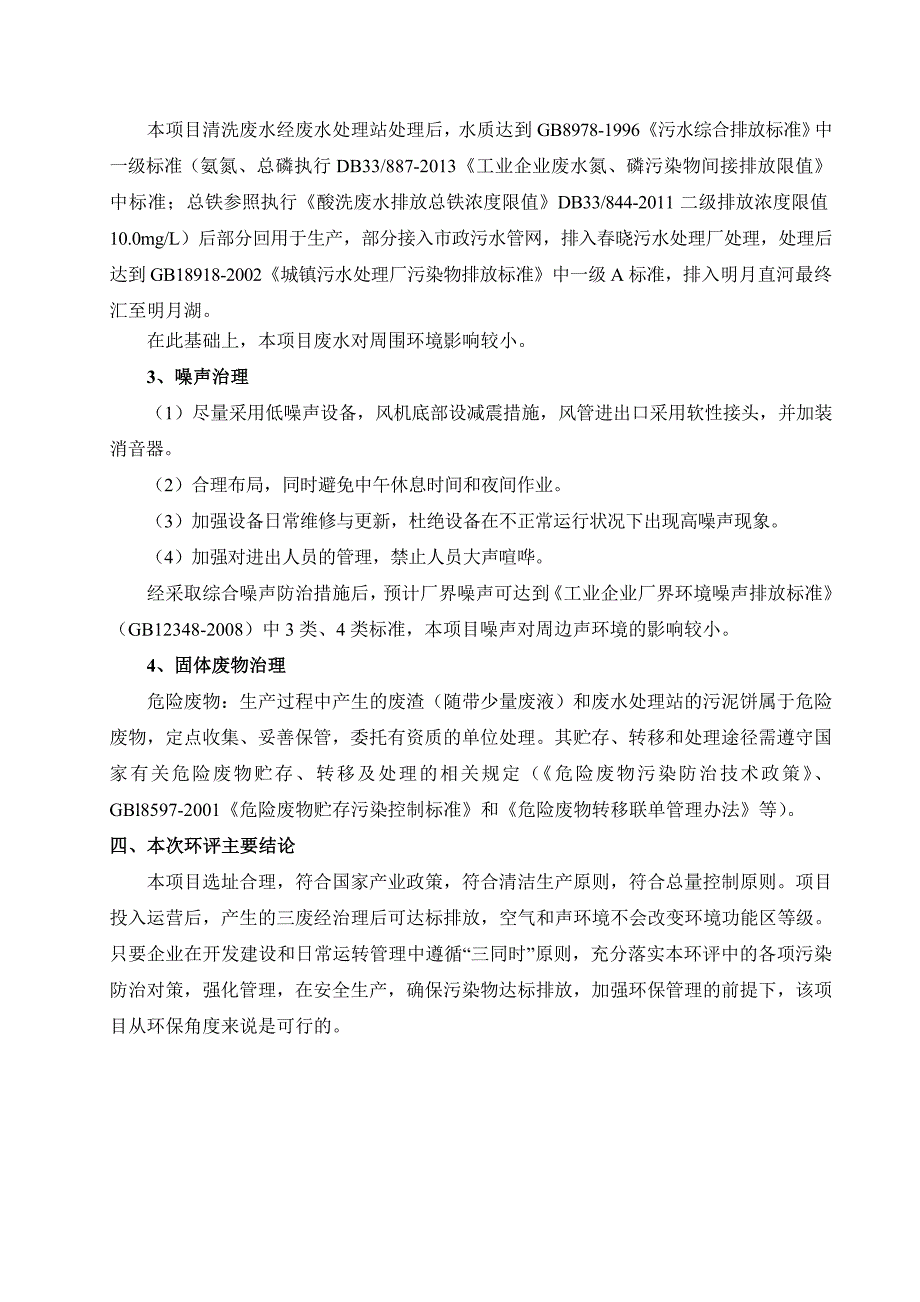 新增表面处理工序项目_第2页