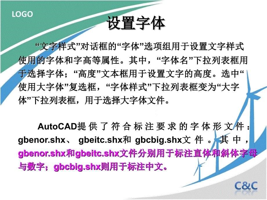 CAD 使用文字和表格_第5页