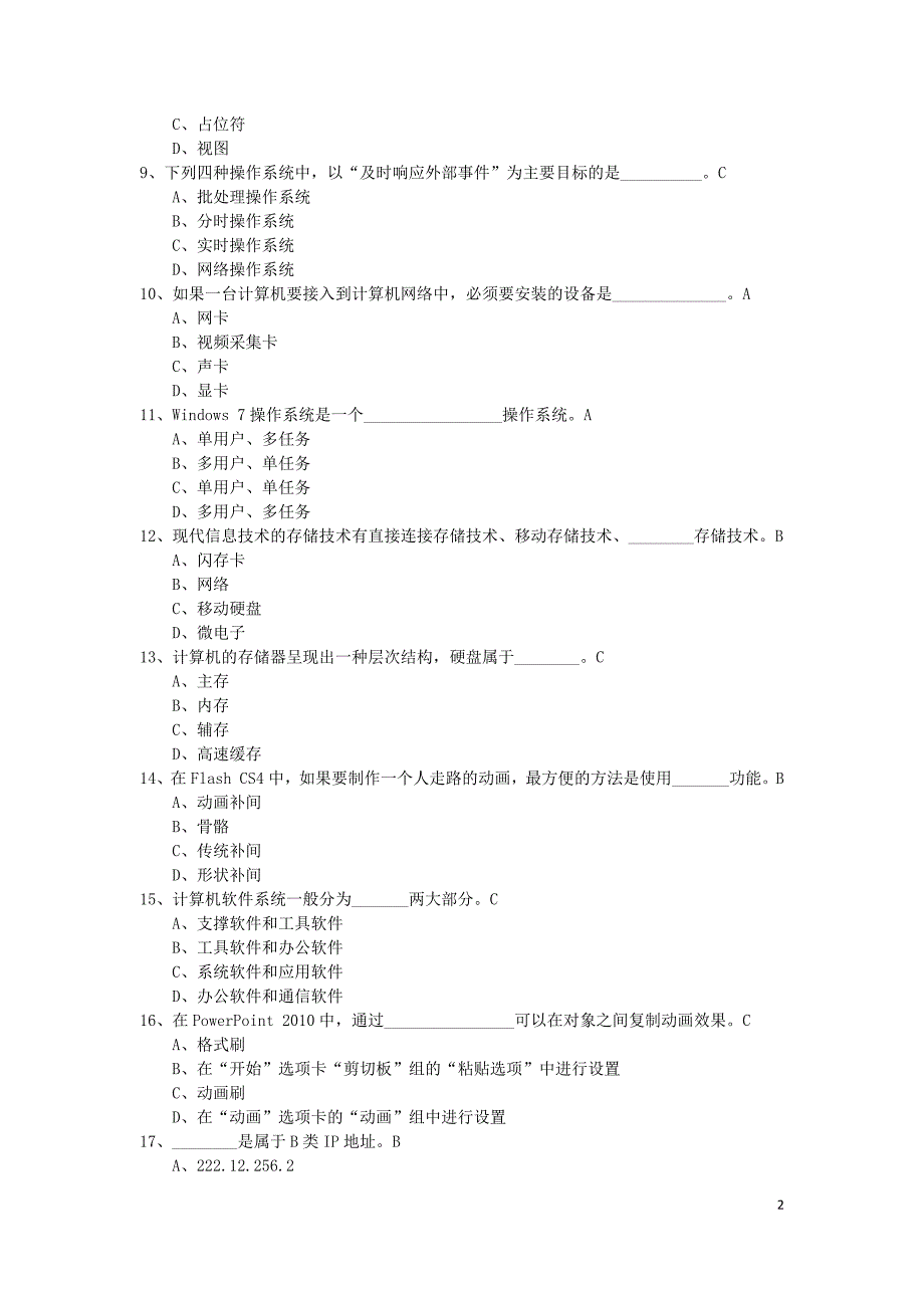 计算机应用基础理论复习题_第2页