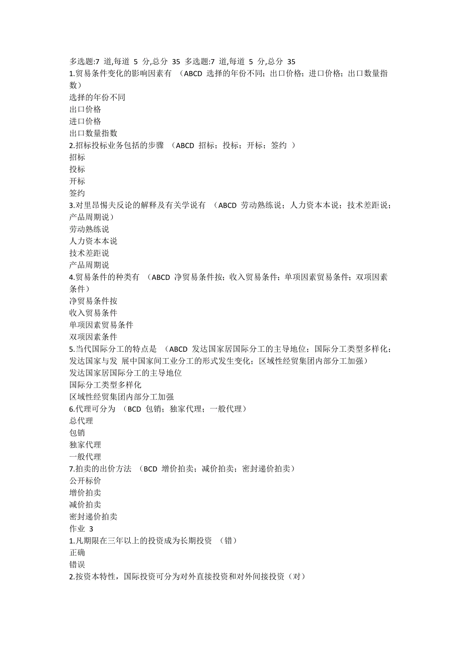 国际贸易原理y过程性评测_第4页