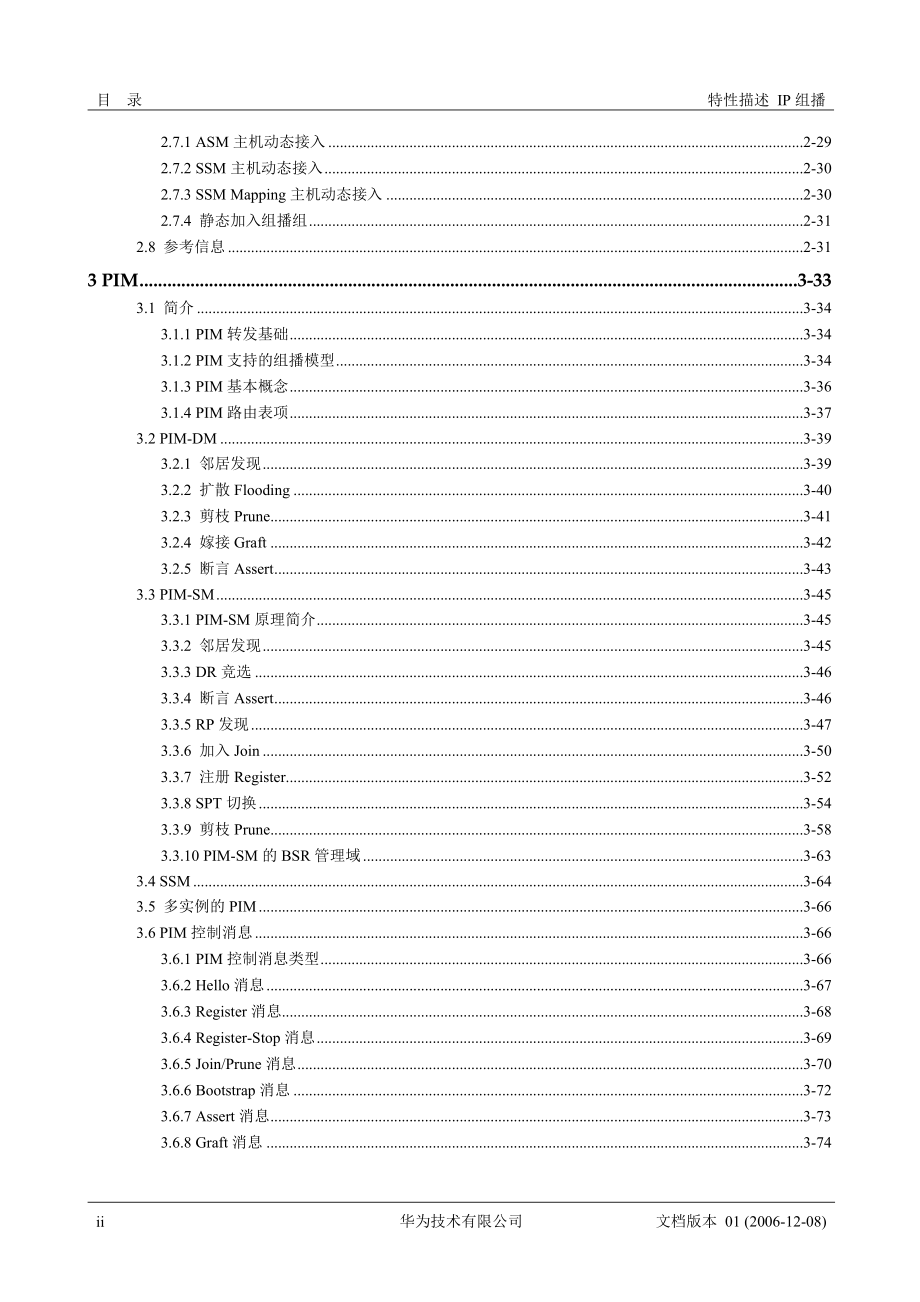 03_数字通信原理参考教材_卷三(组播、qos和安全)_第2页