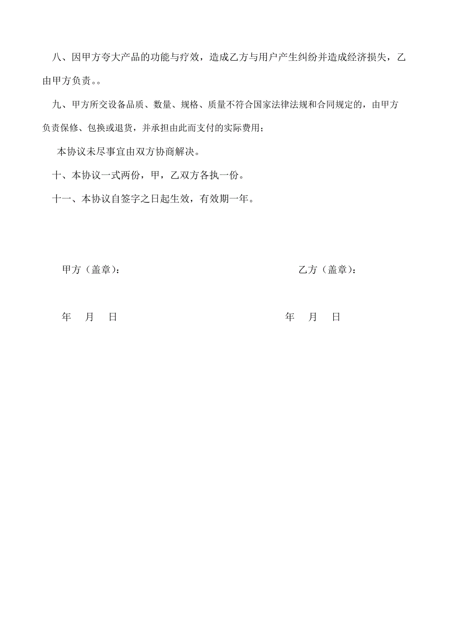 医疗器械质量保证协议书_第3页