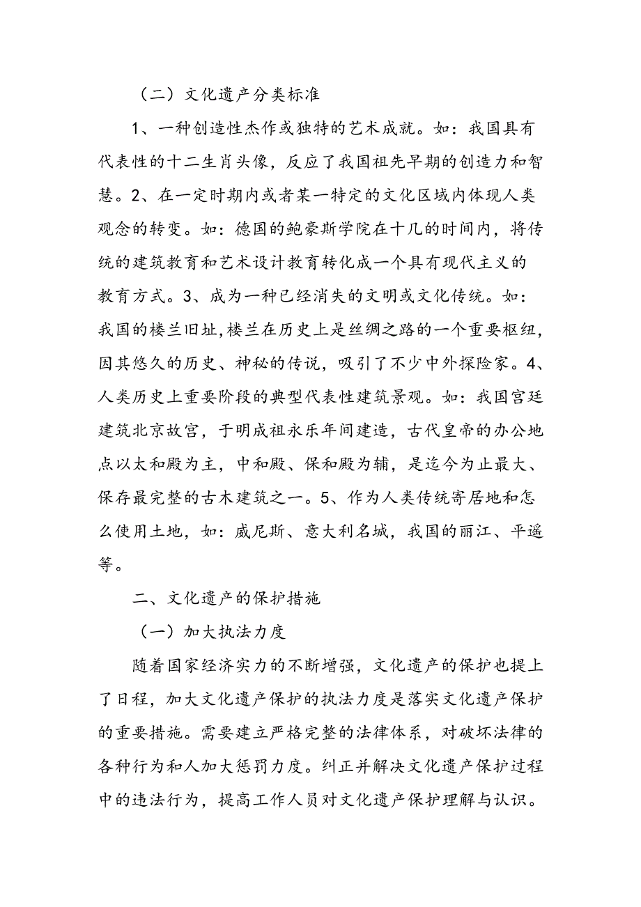 如何加强文化遗产保护_第2页