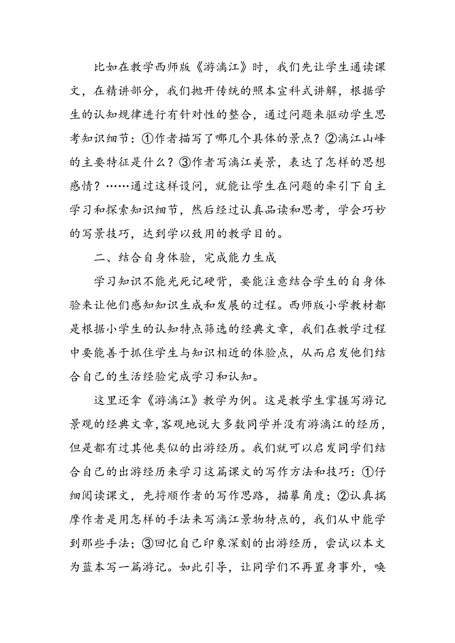 小学语文生本型课堂应如何落实_第2页