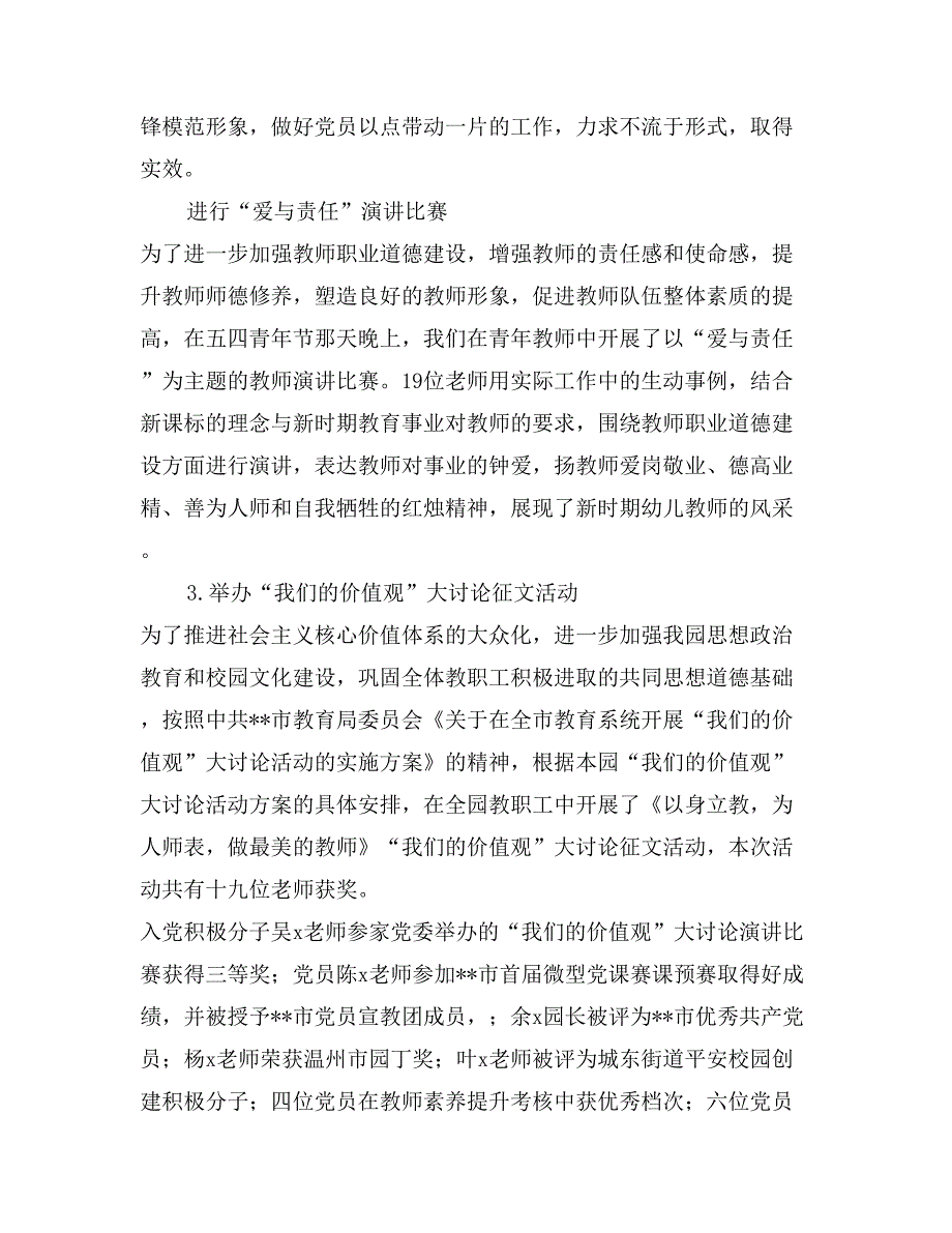 2017年机关幼儿园党支部工作总结范文_第3页