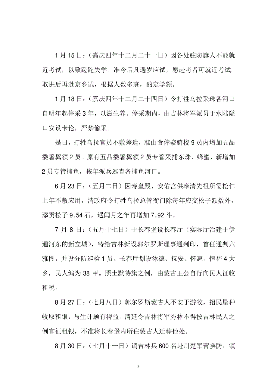 清朝时期嘉庆年间1796年（嘉庆元年）_第3页