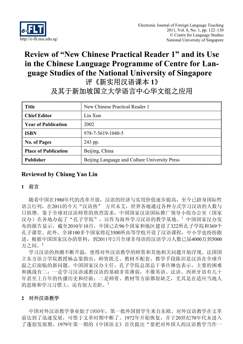 评《新实用汉语课本1》及其于新加坡国立大学语言中心华文_第1页