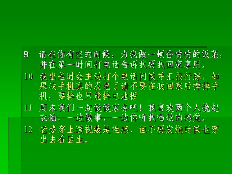 老公对老婆说的30_第4页