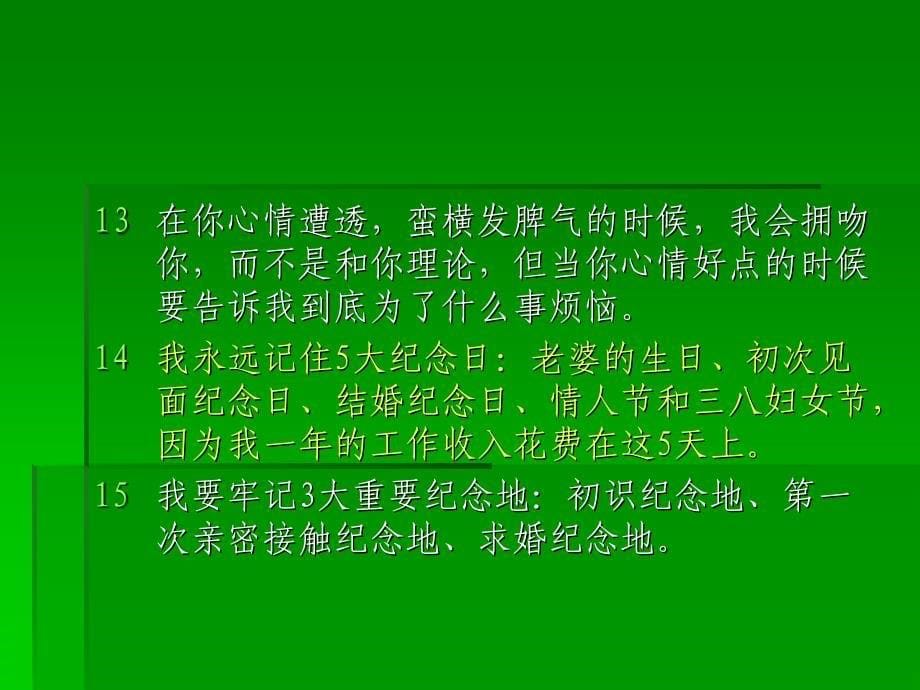 老公对老婆说的30_第5页