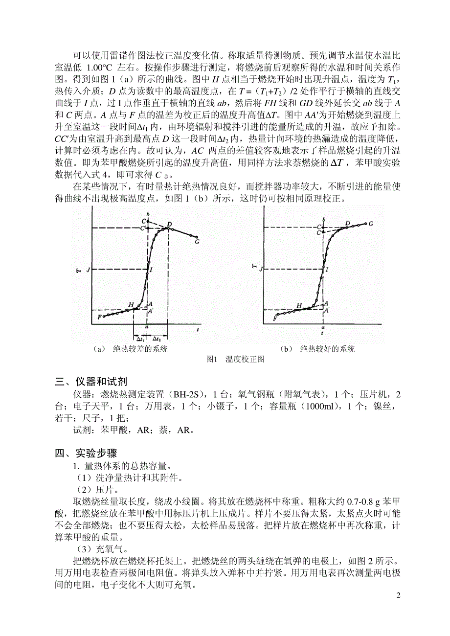 第四部分物理化学实验_第2页